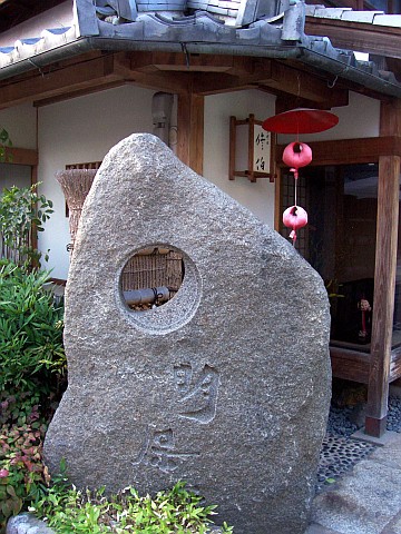 Kyoto - A stone...